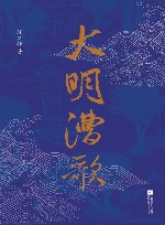 大明漕歌 封面