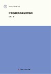 柯亨对诺奇克的政治哲学批判 封面