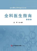 全科医生指南 电子书封面