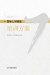 教师七项赋能培训方案 封面