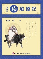 理科生读道德经 封面