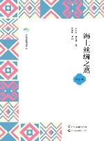 广西全民阅读书系  海上丝绸之路  中学版 封面