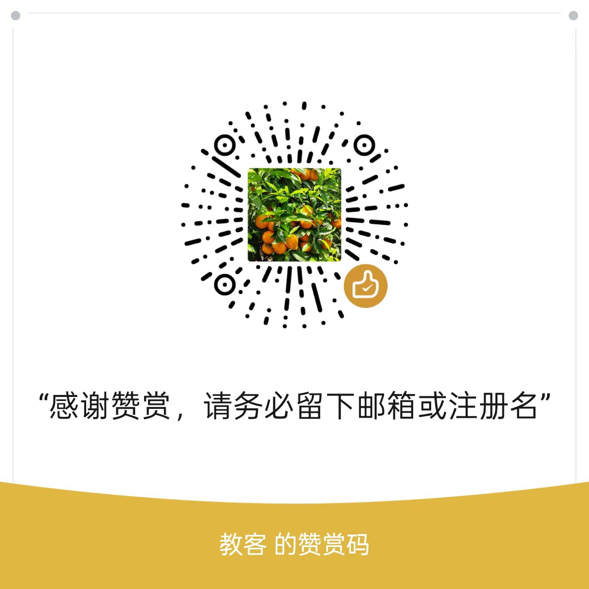 赞赏码